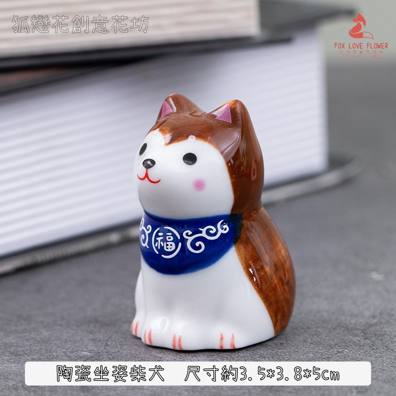陶瓷坐姿柴犬❰深棕❱