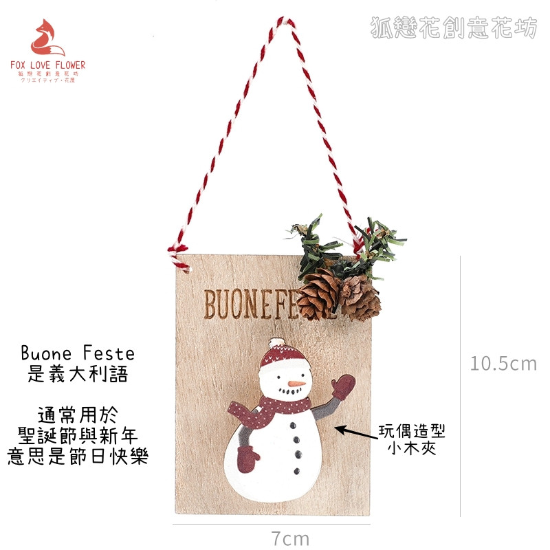 松果掛牌木夾❰雪人❱