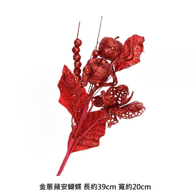 金蔥蘋安蝴蝶(紅),❰短金蔥❱.1枝的價格.未標註即隨機顏色