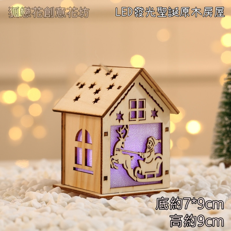 DIY原色房屋❰聖誕雪橇❱