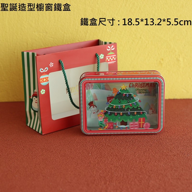 櫥窗鐵盒(聖誕樹)無提袋,價錢為一個的價格