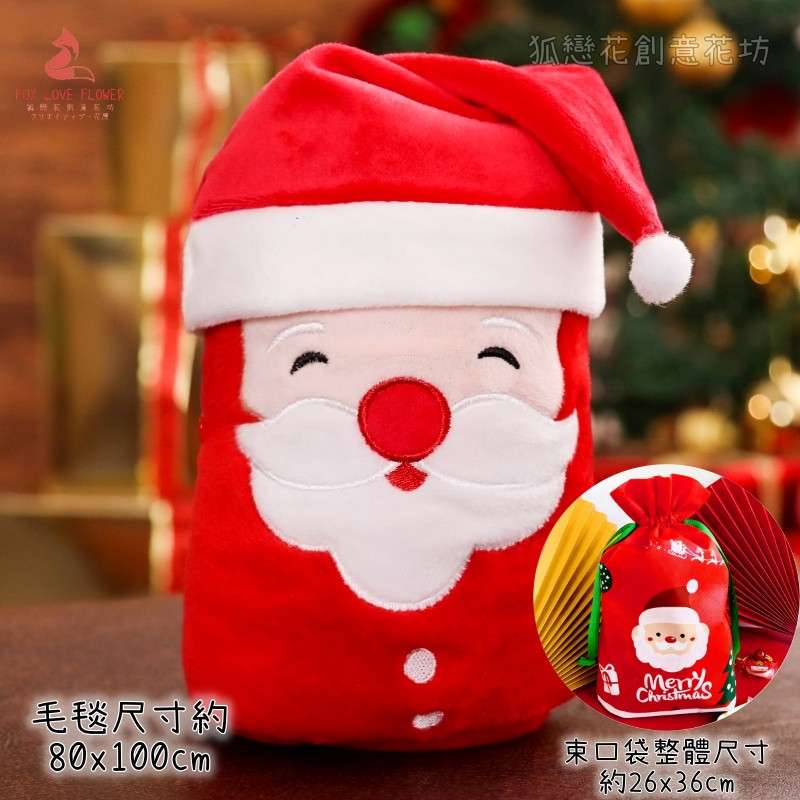 聖誕老人毛毯＋聖誕老人束口袋