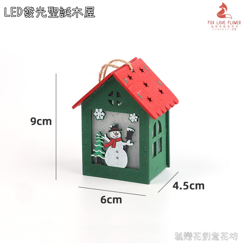 紅頂綠房屋❰雪人❱