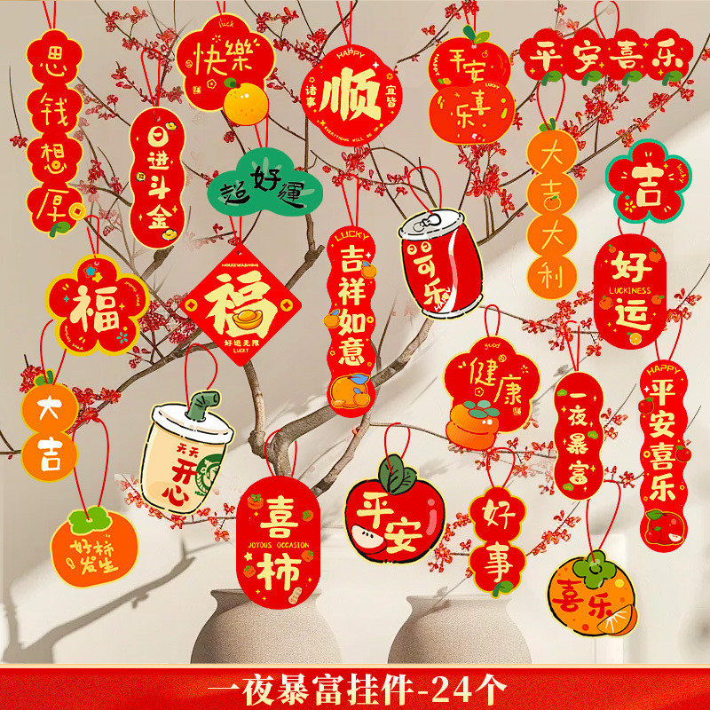 新年爆富吊卡(1張24枚)附掛繩