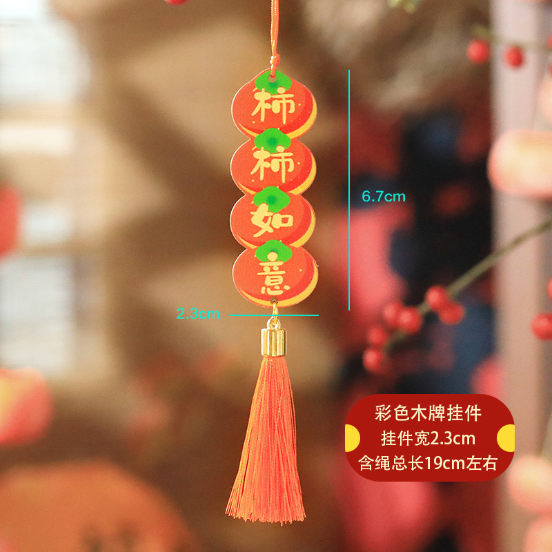 E7❰柿子事事如意❱
