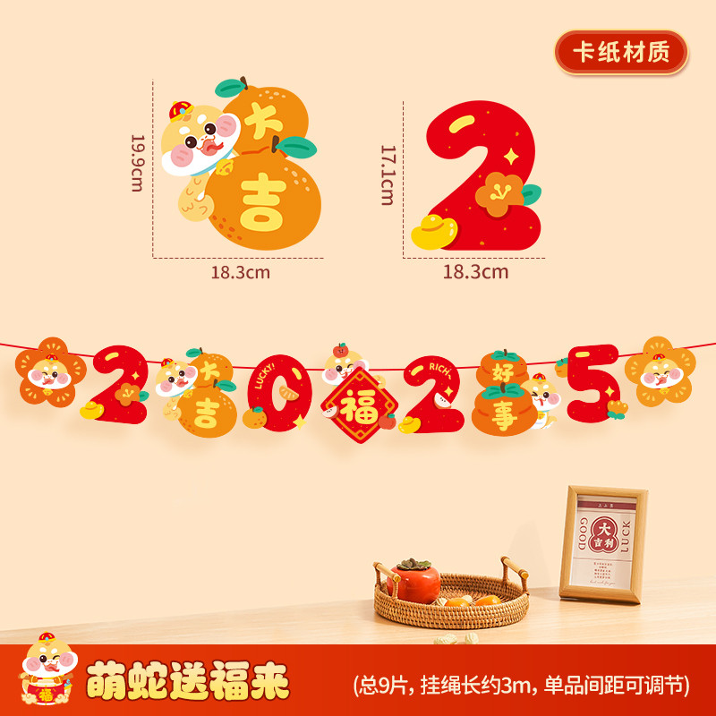 紙卡拉旗❰萌蛇送福來❱