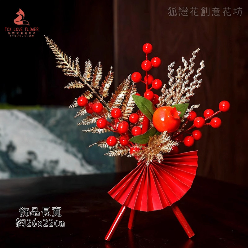 紅果擺件❰十全十美❱