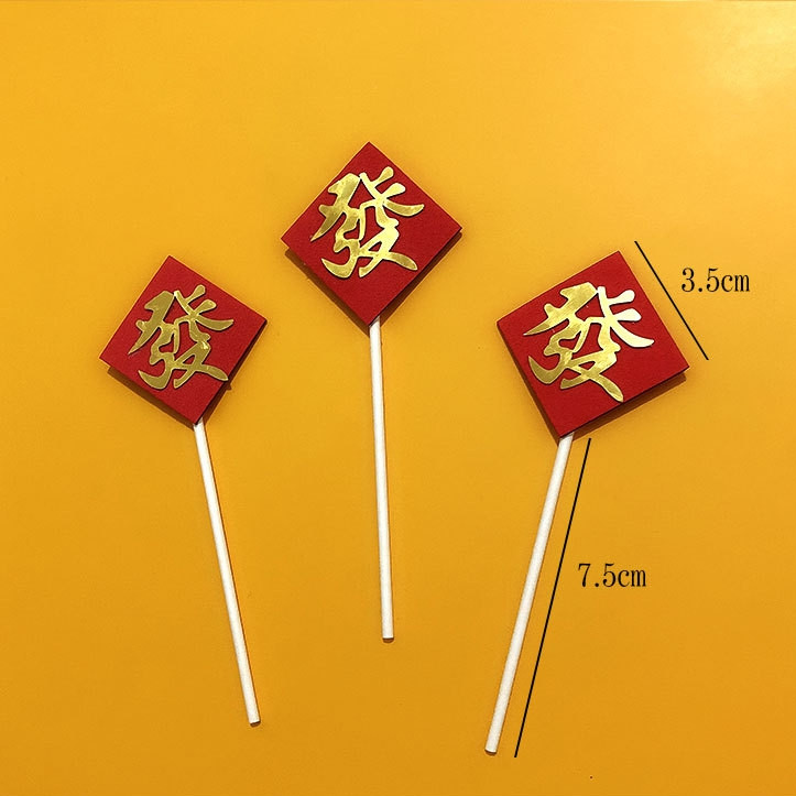 造型卡插❰春聯發字❱(3入)