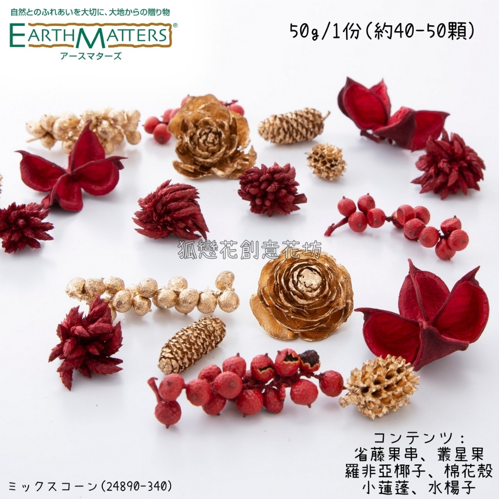 (紅、金色)綜合果實50g