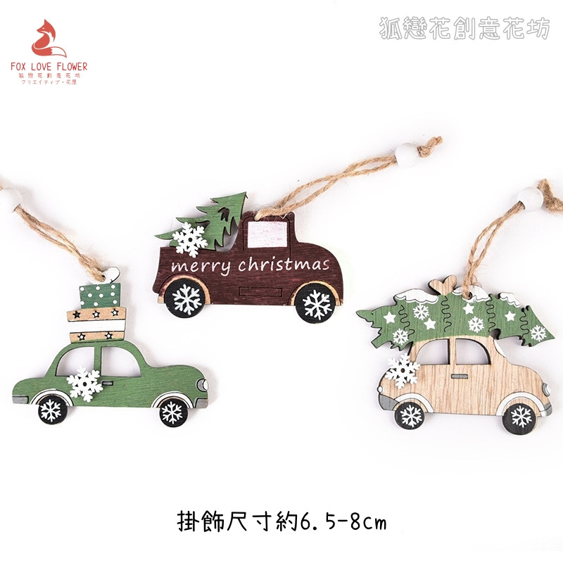 卡通木質掛飾汽車組合(三款各1)