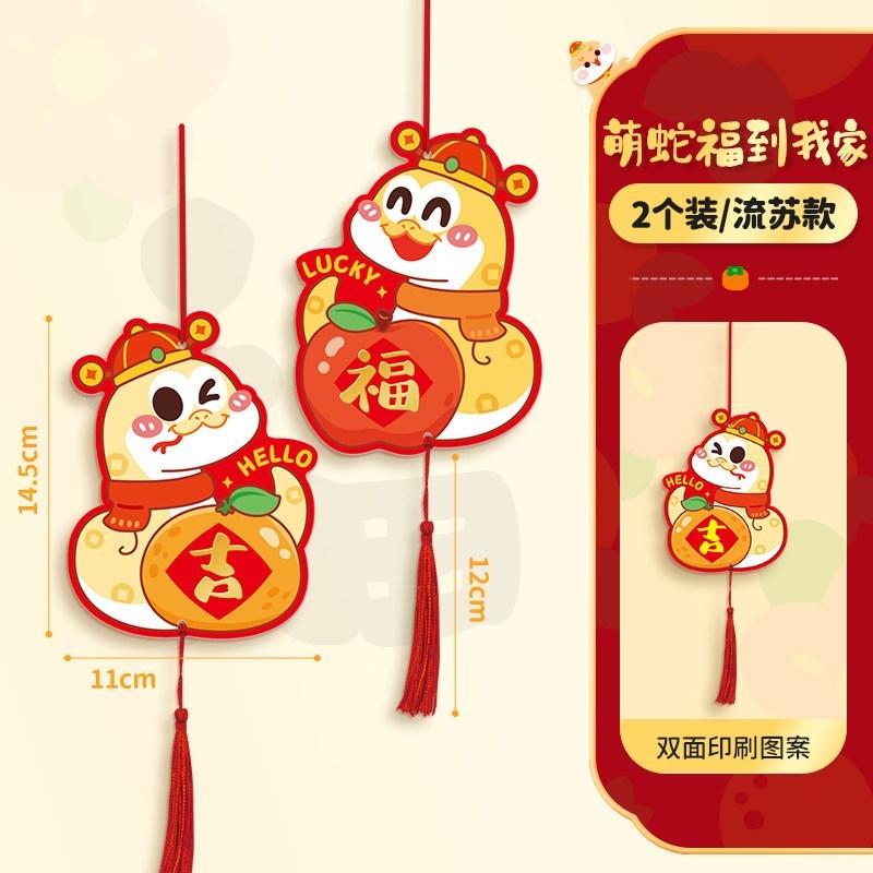 造型掛飾❰萌蛇福到我家❱