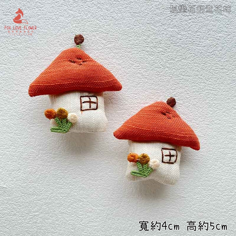 絨毛輔料❰橘色房屋❱(1個)