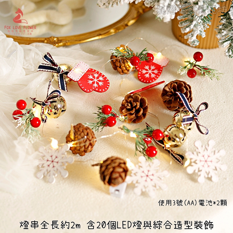LED松果造型燈串❰雪花手套❱