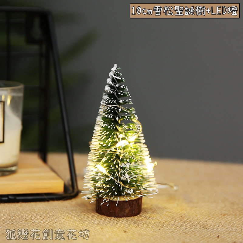 10cm❰綠色❱聖誕樹＋LED燈