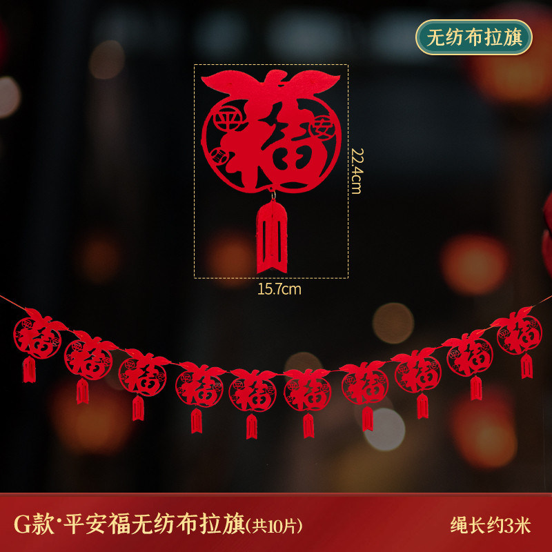 不織布拉旗❰福字蘋果❱
