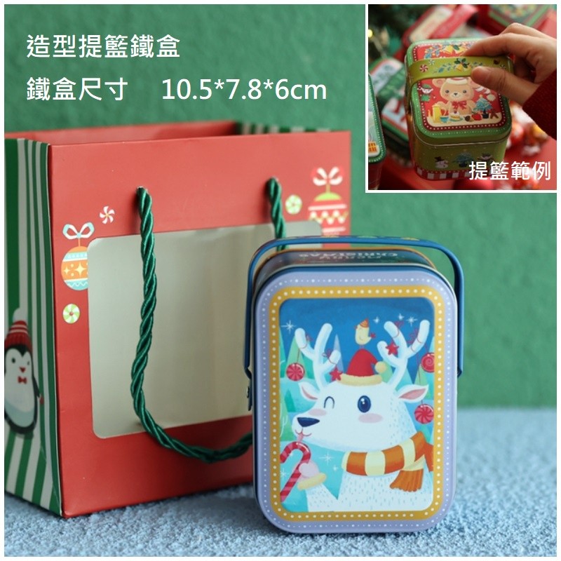提籃鐵盒(麋鹿)附提袋,價錢為一個的價格