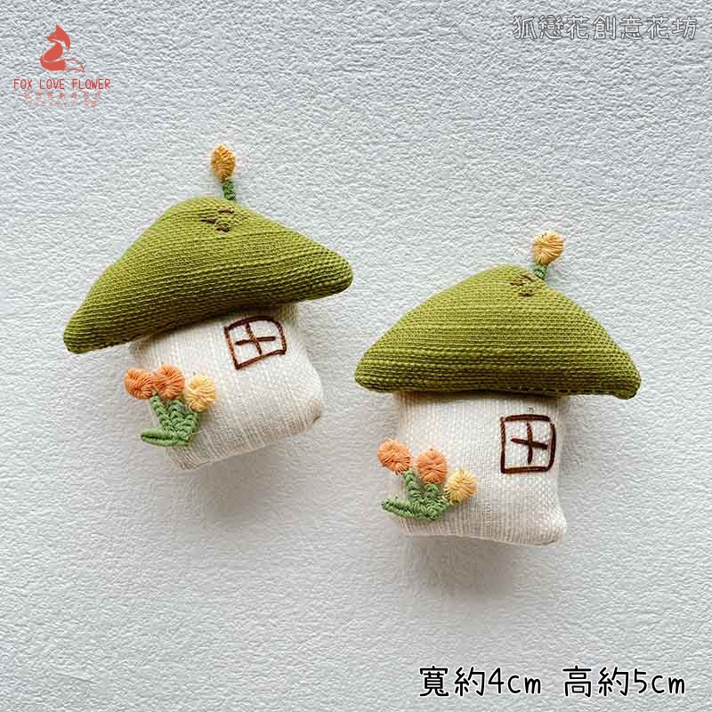 絨毛輔料❰綠色房屋❱(1個)