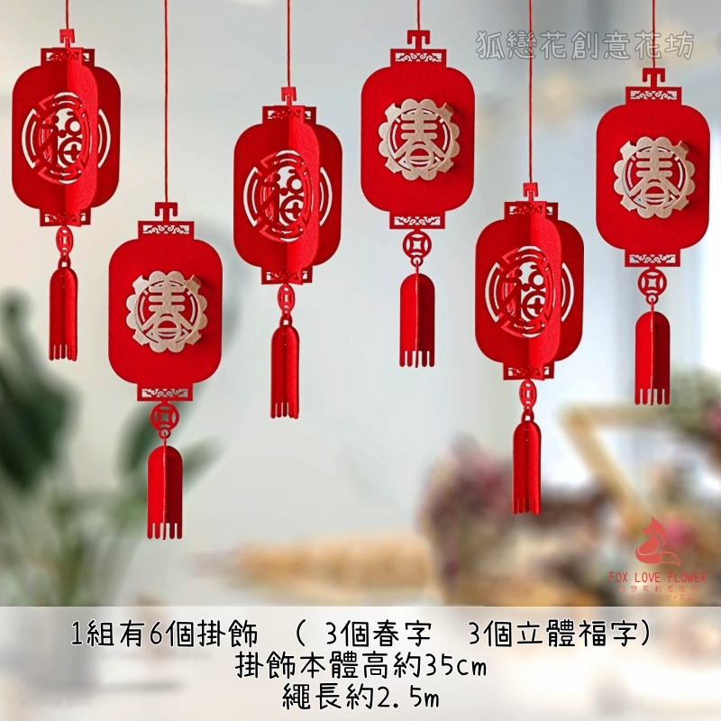 不織布掛飾❰春福燈籠❱