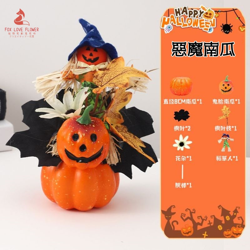 15cm南瓜擺件DIY材料包(惡魔南瓜),部分商品需DIY自行組裝.請以選項為主