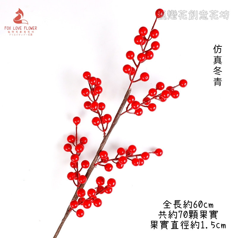 短枝無葉冬青果(6叉)