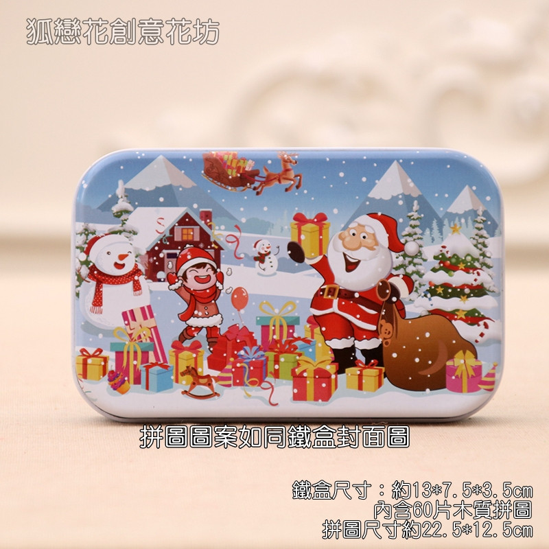 聖誕拼圖鐵盒(雪地款),價錢為一個的價格