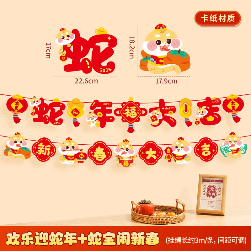 紙卡拉旗❰蛇寶鬧新春＋歡樂迎蛇年❱共2條