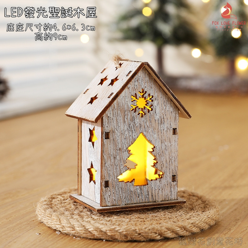 9cm原色鏤空房屋❰雪花聖誕樹❱