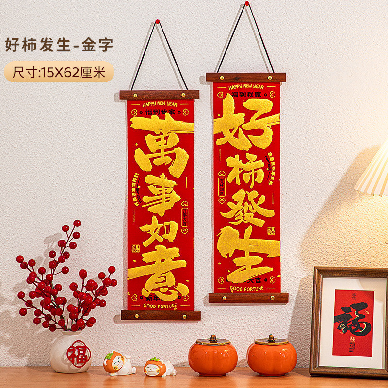 木條絨布掛飾❰好柿發生❱1份2個