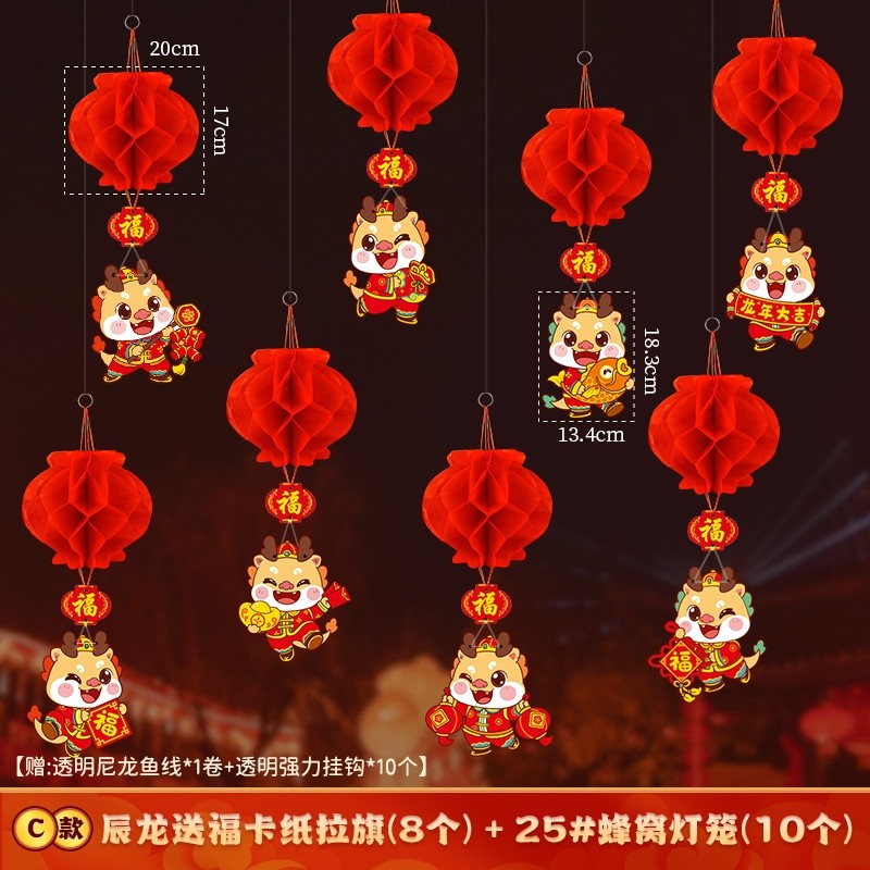 蜂窩燈籠掛飾❰辰龍送福❱
