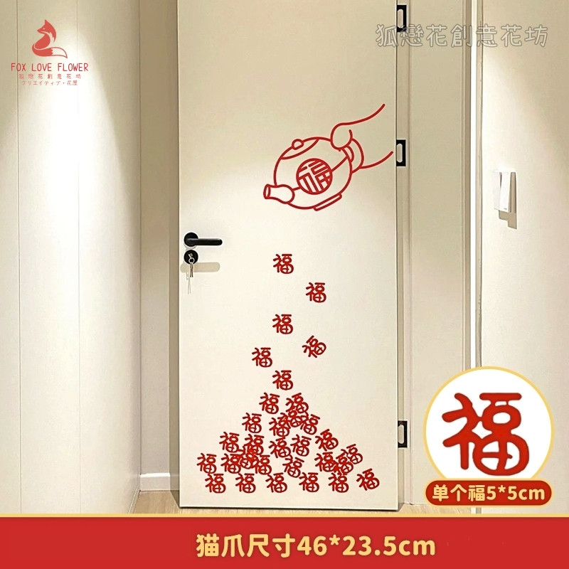 ❰福氣滿滿❱滿滿福字貼