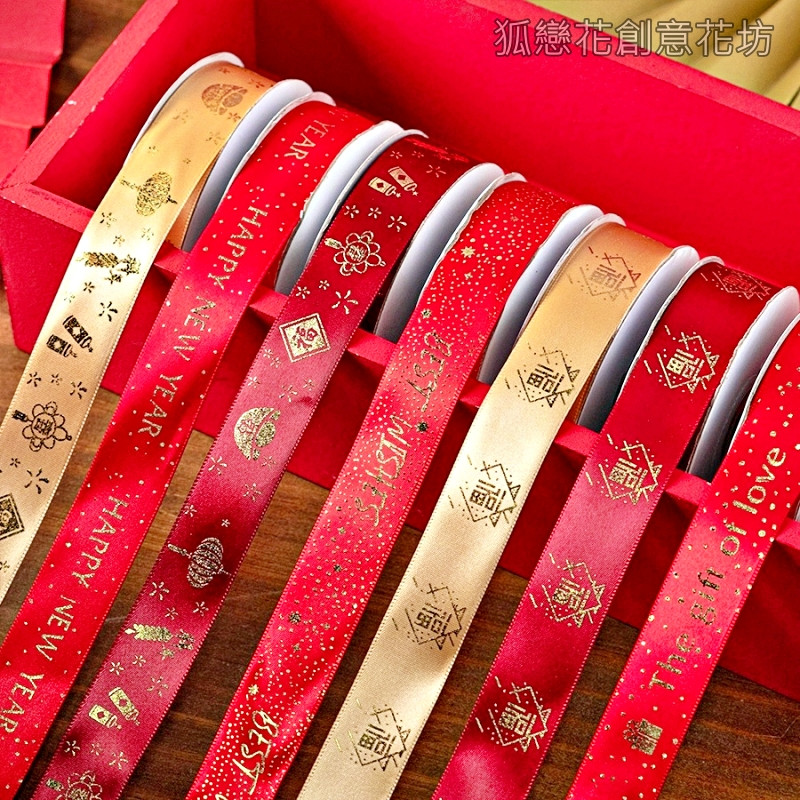 台灣現貨【節慶印花緞帶】金絲緞帶包裝絲帶 多款寬度圖案 禮盒花束蝴蝶結裝飾用 萬聖節佈置 花束包裝 包裝材料