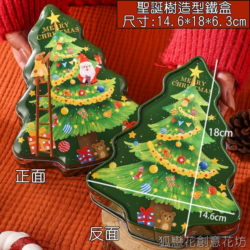 聖誕樹造型鐵盒,價錢為一個的價格