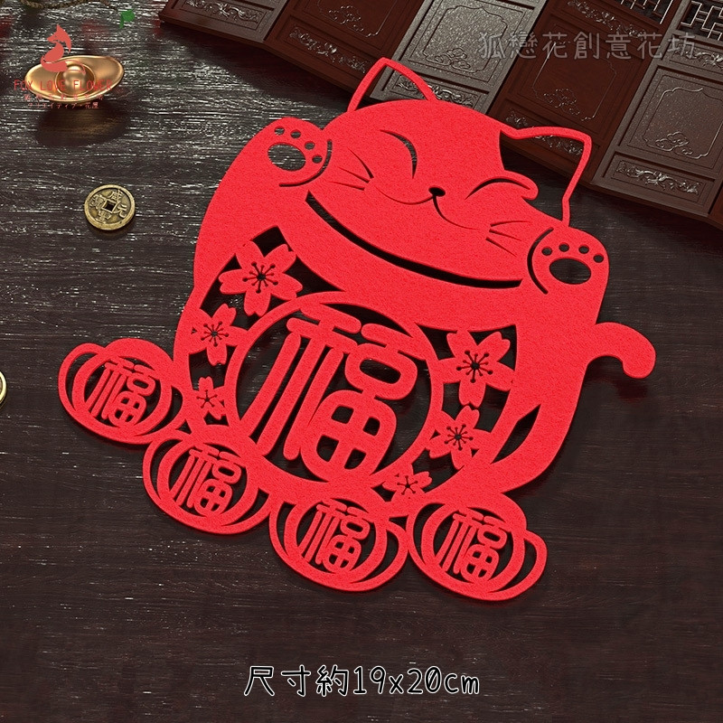 ❰五福招財貓❱不織布門貼(1份2個)