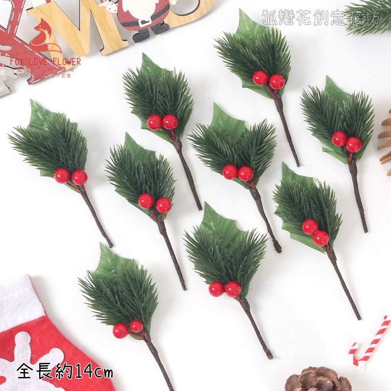 迷你插枝❰綠葉紅果❱(2枝)