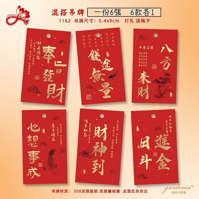 新年吊卡C款(1份6張)