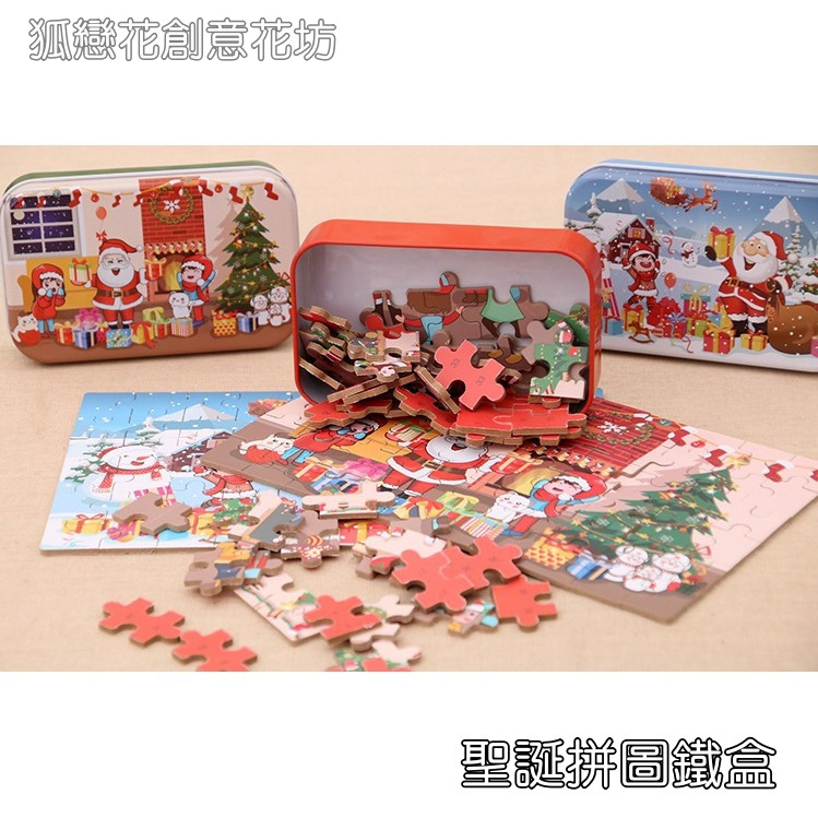 台灣現貨【聖誕馬口鐵收納盒】糖果餅乾喜糖鐵盒 交換禮物包裝 香氛蠟燭容器 包裝材料