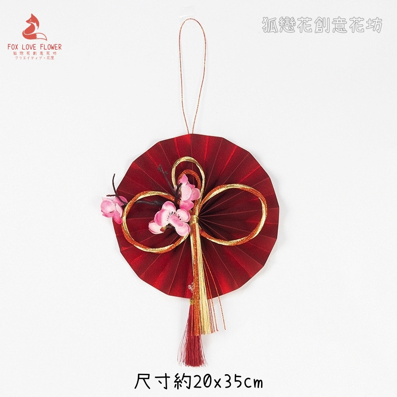 水引飾❰紅扇．花語❱