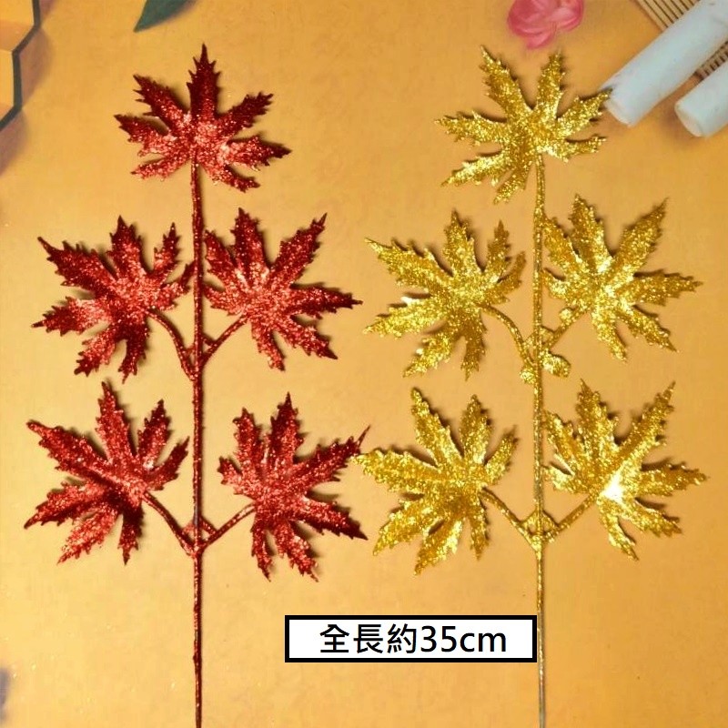五叉楓葉,❰短金蔥❱.1枝的價格.未標註即隨機顏色