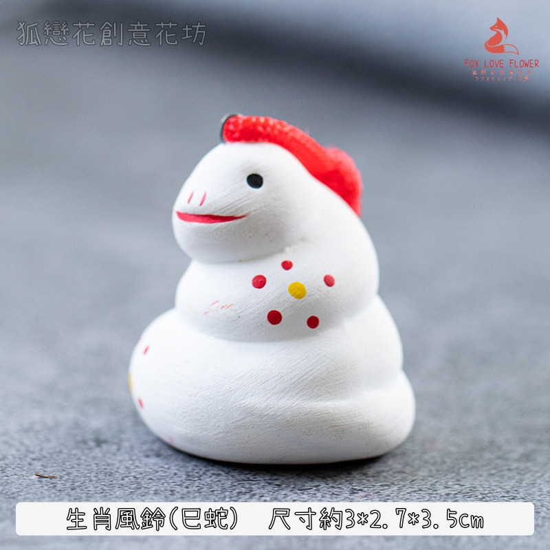 陶瓷生肖風鈴❰巳蛇❱