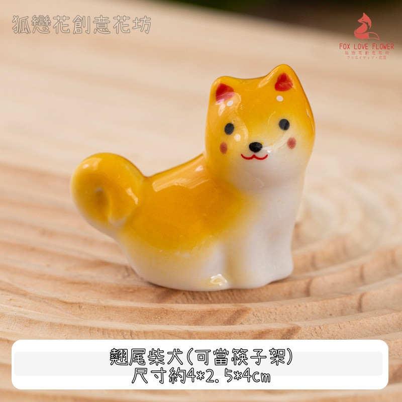 陶瓷翹尾柴犬❰黃❱