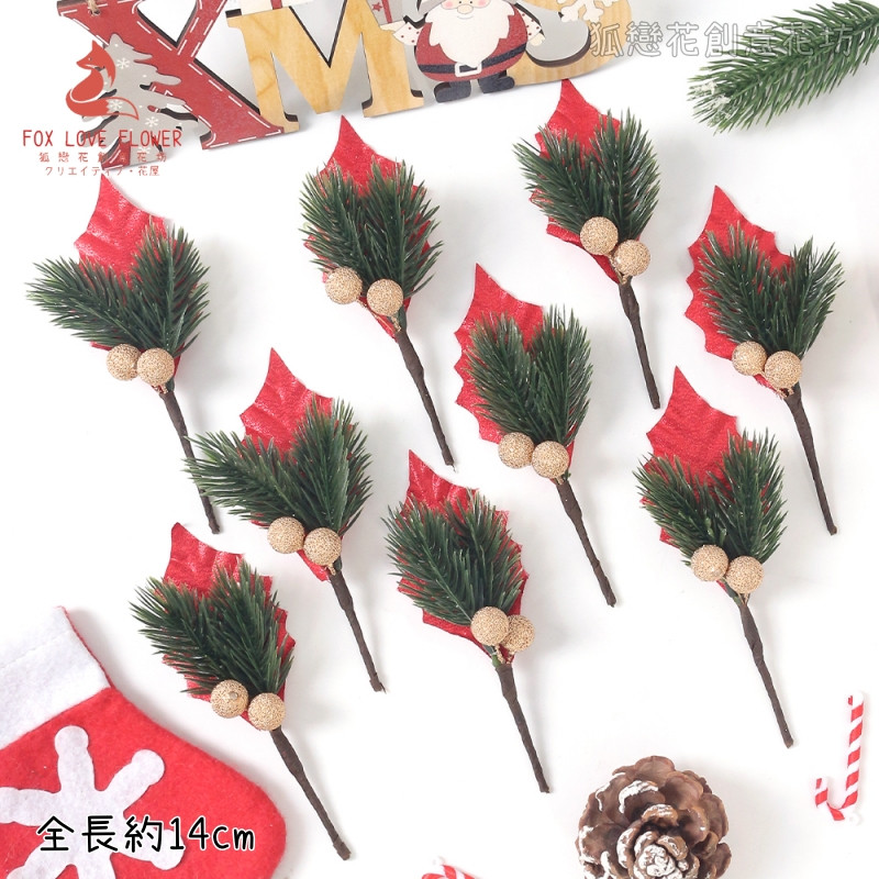 迷你插枝❰紅葉金果❱(2枝)