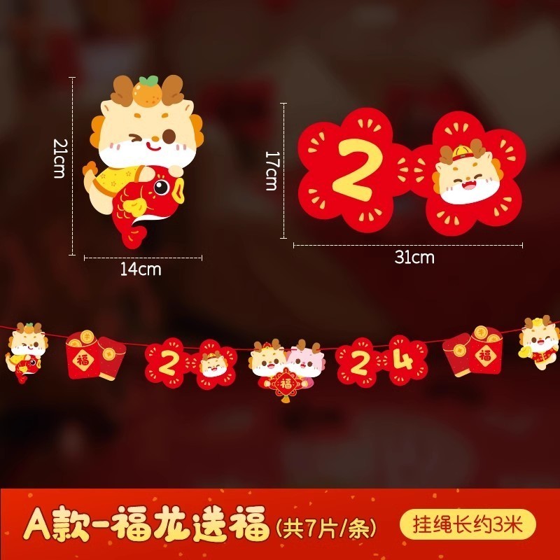 紙卡拉旗❰福龍送福❱