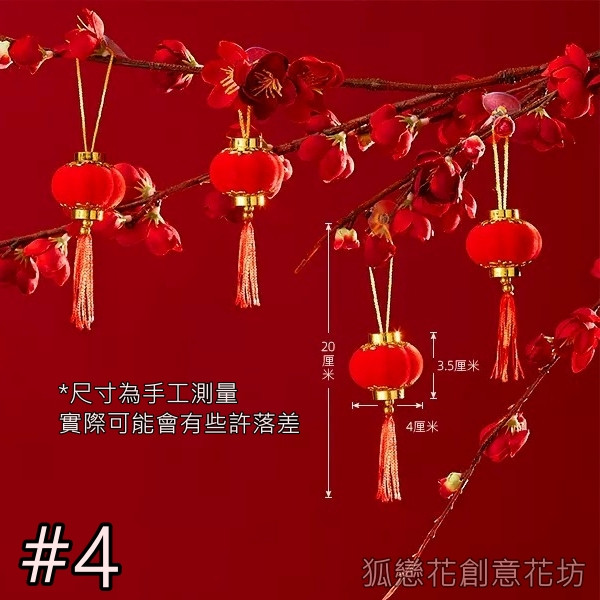 ＃4.燈籠(1份6個),顏色隨機.除了特別標示外均為1個的價格