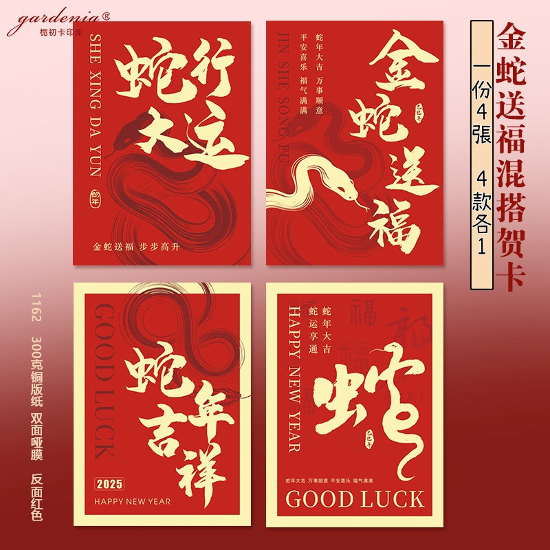 新年賀卡C款(1份4張)