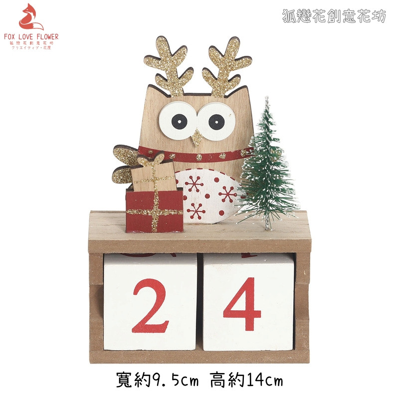 聖誕樹造型日曆(貓頭鷹)