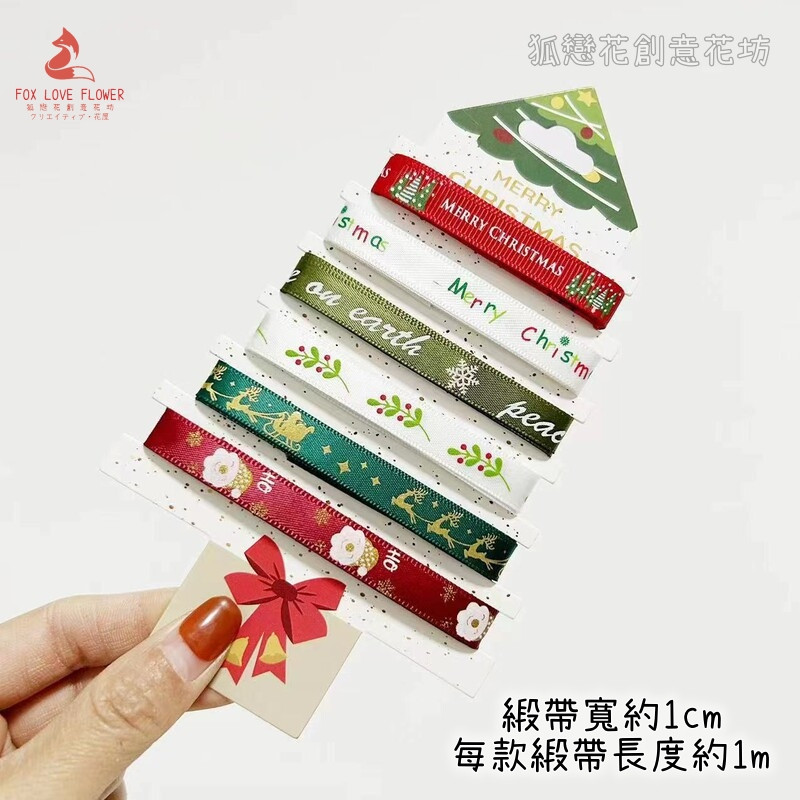 1cm寬(款式3)聖誕樹造型緞帶/共6m,1卷(實際寬度/長度請看選項)