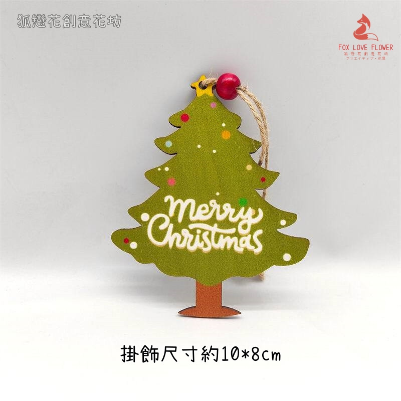 卡通木質掛飾(英文聖誕樹)