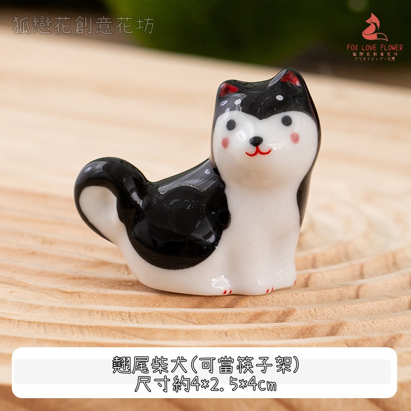 陶瓷翹尾柴犬❰黑❱