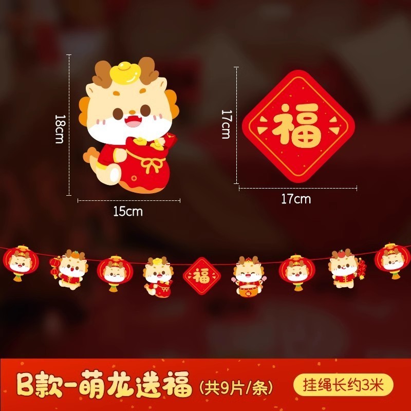 紙卡拉旗❰萌龍送福❱