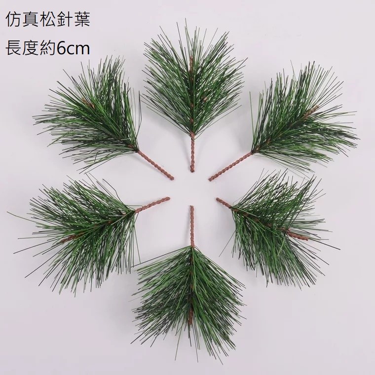 松針葉(3枝)